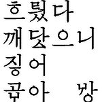 BucketList + Learn Korean. = ✓