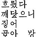 BucketList + Learn Korean. = ✓