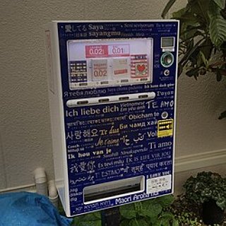 BucketList + Own + Operate At Least One Vending Machine As A Business